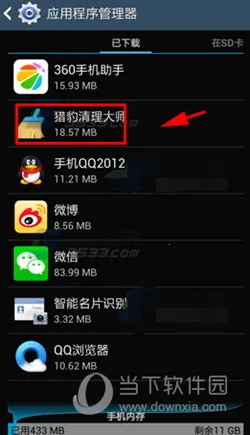 猎豹清理大师(手机清理软件) 猎豹清理大师(手机清理软件)