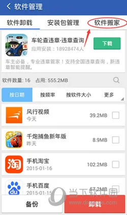 猎豹清理大师(手机清理软件) 猎豹清理大师(手机清理软件)