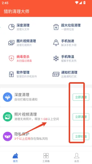 猎豹清理大师(手机清理软件) 猎豹清理大师(手机清理软件)