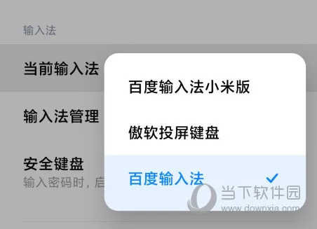 百度输入法2025最新版本 百度输入法2025最新版本