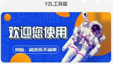 YZL工具箱安卓版手机版 YZL工具箱安卓版手机版