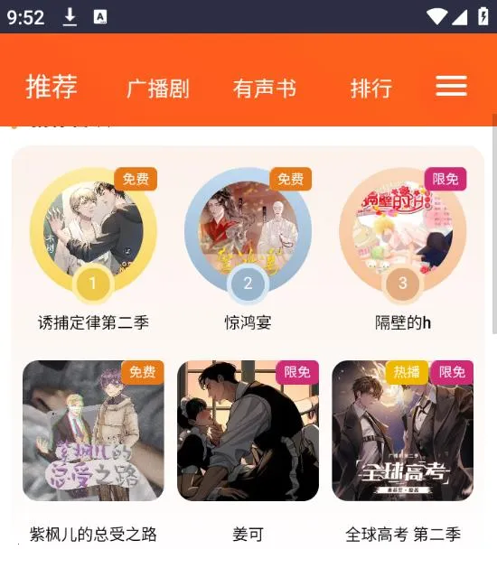 花间FM2025官方最新版本 花间FM2025官方最新版本