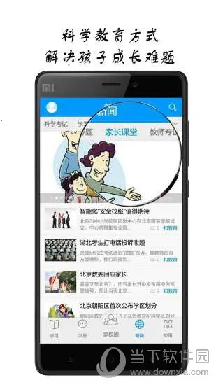 和教育2025下载安装 和教育2025下载安装