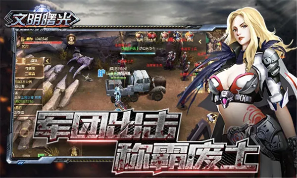 文明曙光(末世角色扮演) 文明曙光(末世角色扮演)