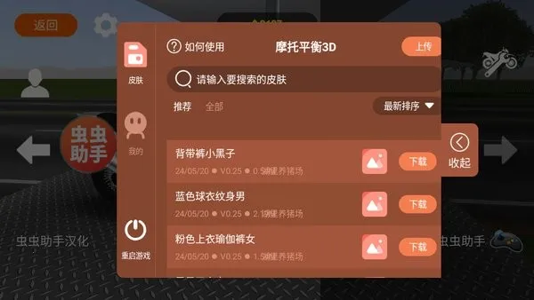 摩托平衡3d(摩托竞速游戏) 摩托平衡3d(摩托竞速游戏)