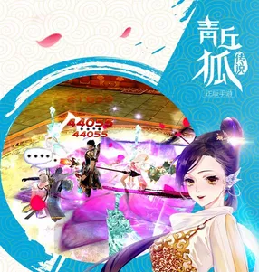 青丘狐传说2025官方正版 青丘狐传说2025官方正版