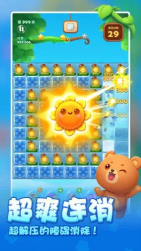 开心消消乐最新手机版 开心消消乐最新手机版