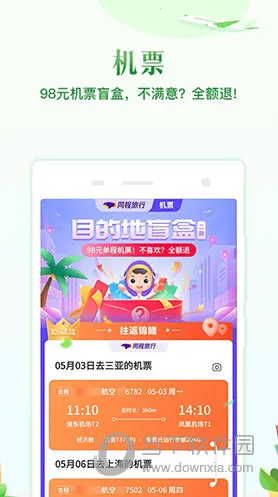 同程旅行2025官方最新版本 同程旅行2025官方最新版本