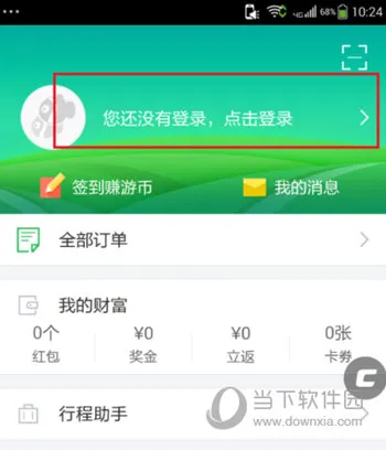 同程旅行2025官方最新版本 同程旅行2025官方最新版本