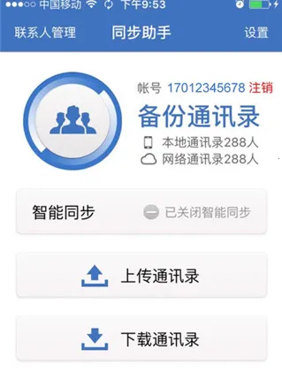 同步助手最新手机版 同步助手最新手机版