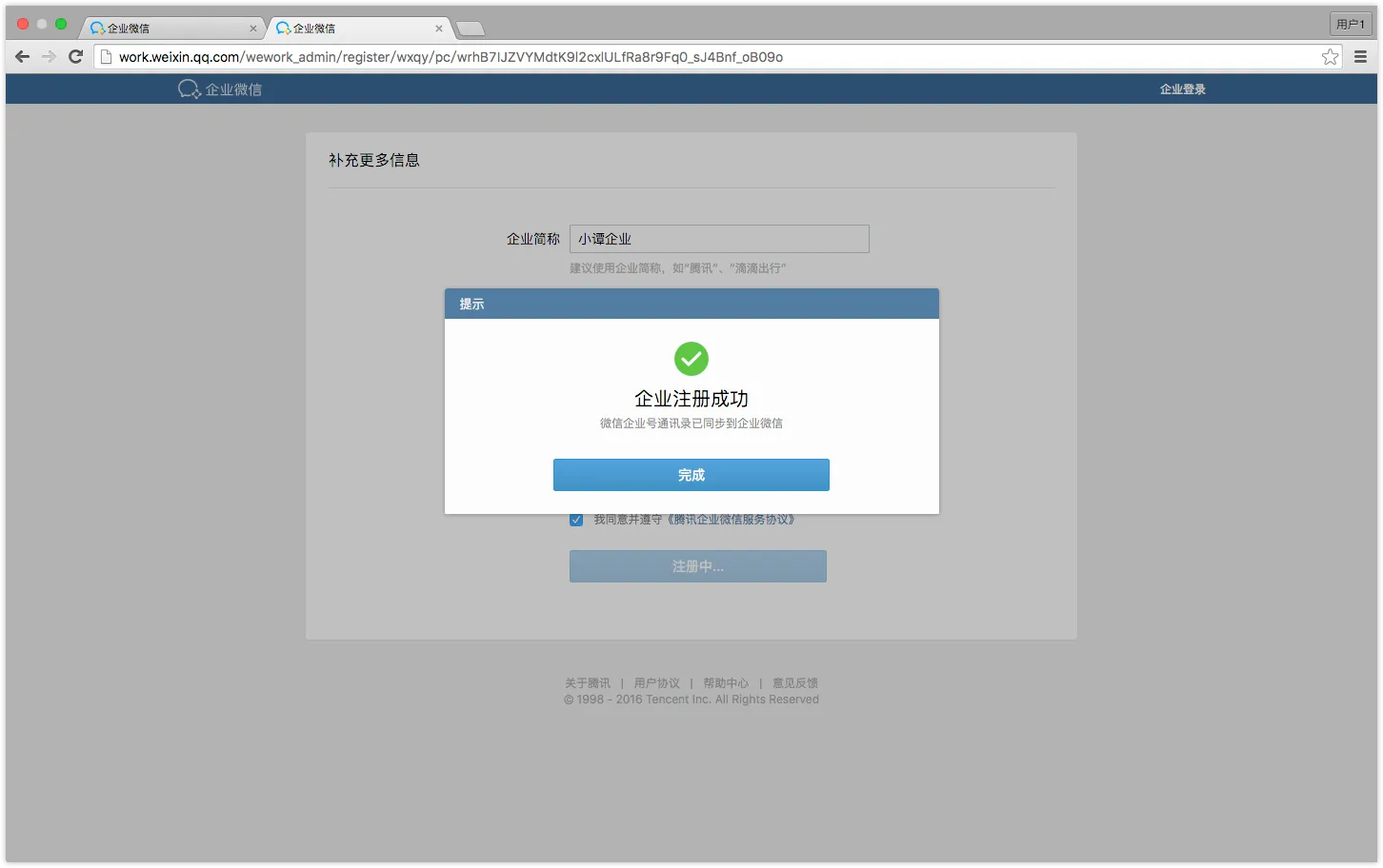 企业微信(企业办公软件) 企业微信(企业办公软件)