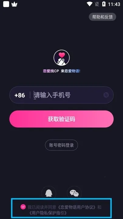 恋爱物语(语音交友软件) 恋爱物语(语音交友软件)
