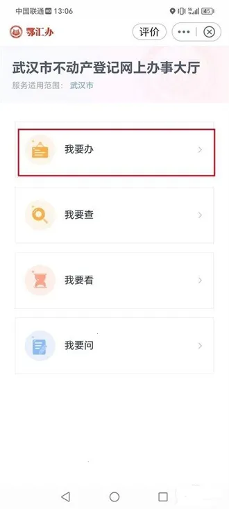 鄂汇办(政务服务平台) 鄂汇办(政务服务平台)
