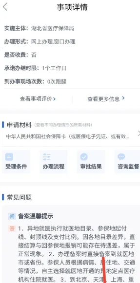 鄂汇办(政务服务平台) 鄂汇办(政务服务平台)