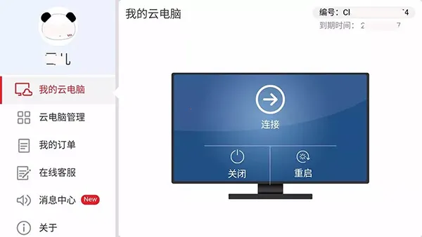 华为云电脑(云电脑办公) 华为云电脑(云电脑办公)