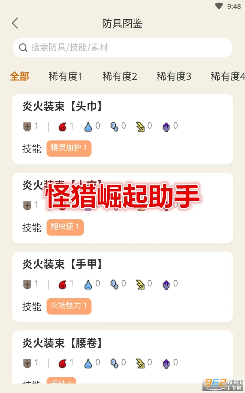 怪物猎人崛起助手最新手机版 怪物猎人崛起助手最新手机版