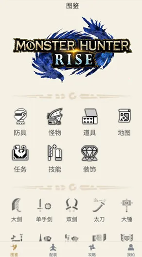 怪物猎人崛起助手最新手机版 怪物猎人崛起助手最新手机版