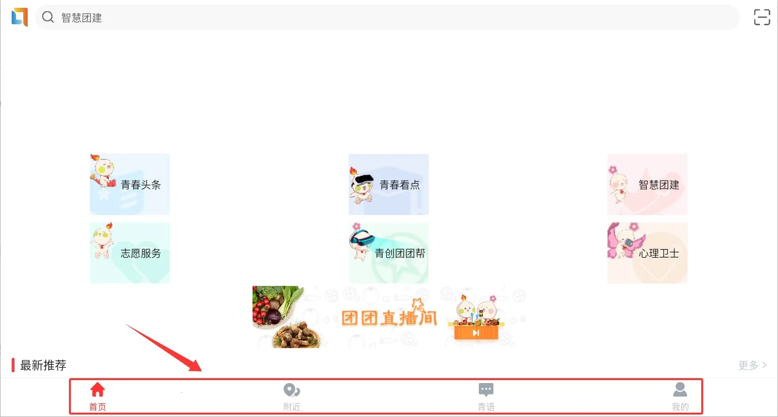 智慧共青团2025官方最新版本 智慧共青团2025官方最新版本