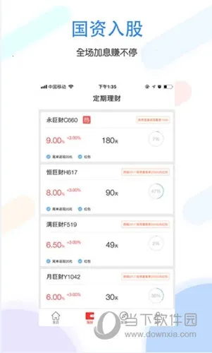 巨人理财(理财软件) 巨人理财(理财软件)