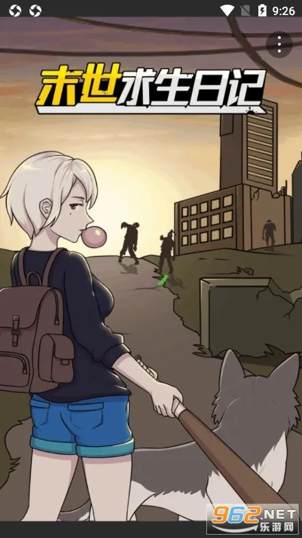 末日求生日记最新手机版 末日求生日记最新手机版