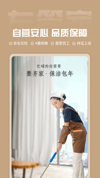 左管家最新手机版 左管家最新手机版