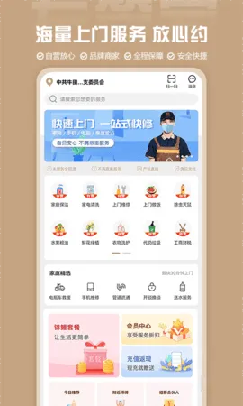 左管家最新手机版 左管家最新手机版