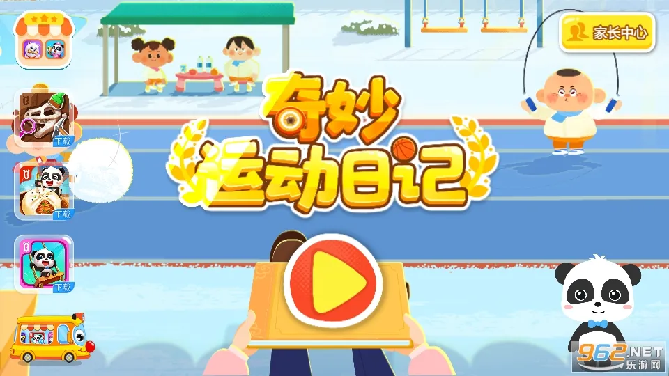 奇妙运动日记2025下载安装 奇妙运动日记2025下载安装