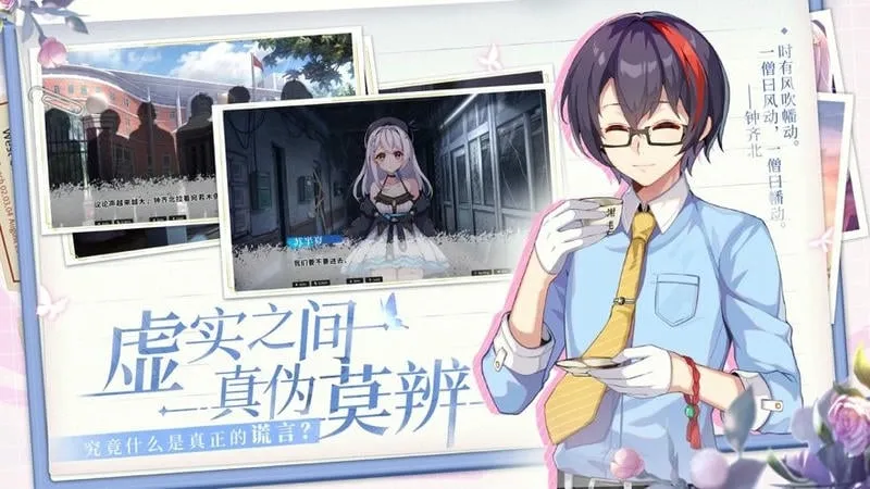 不存在的谎言(恋爱悬疑游戏) 不存在的谎言(恋爱悬疑游戏)