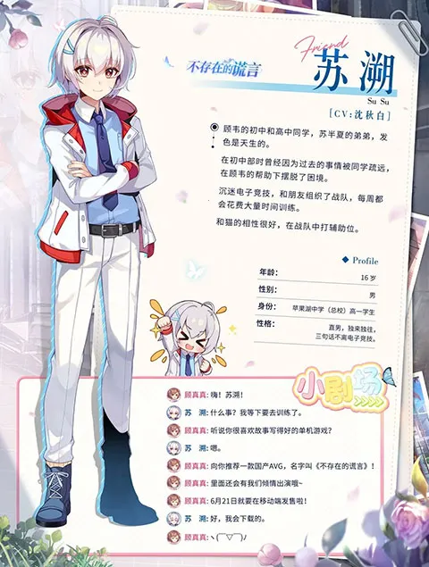 不存在的谎言(恋爱悬疑游戏) 不存在的谎言(恋爱悬疑游戏)