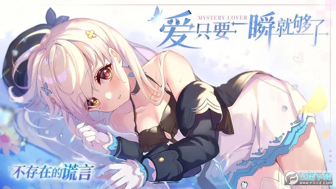 不存在的谎言(恋爱悬疑游戏) 不存在的谎言(恋爱悬疑游戏)