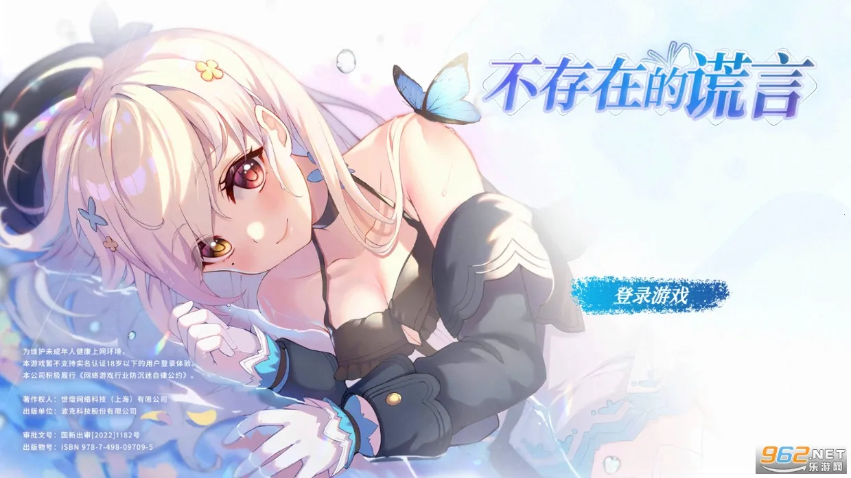 不存在的谎言(恋爱悬疑游戏) 不存在的谎言(恋爱悬疑游戏)