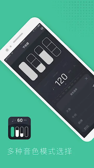 节拍器节奏训练安卓版手机版 节拍器节奏训练安卓版手机版