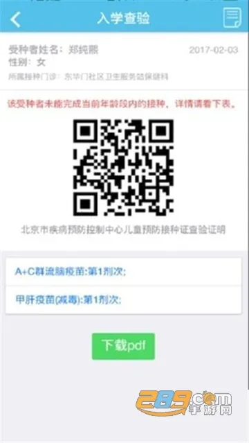 首都疫苗服务最新手机版 首都疫苗服务最新手机版