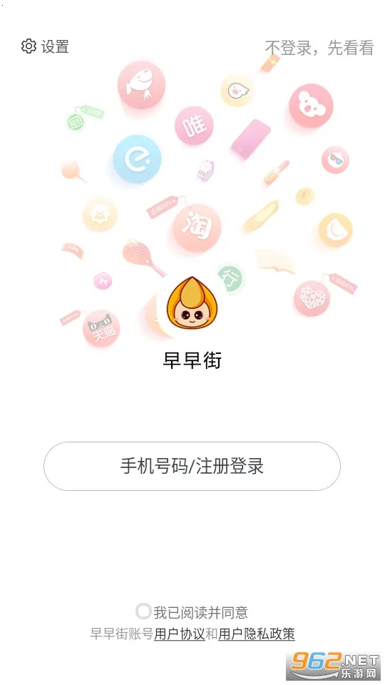 早早街(省钱购物平台) 早早街(省钱购物平台)