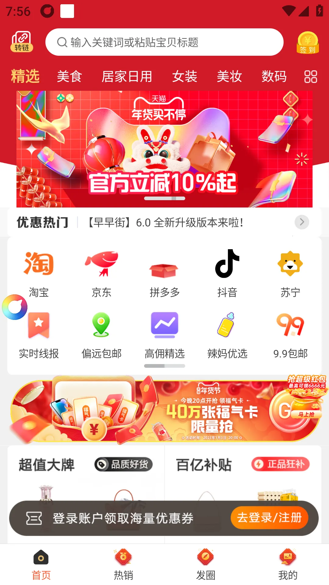 早早街(省钱购物平台) 早早街(省钱购物平台)