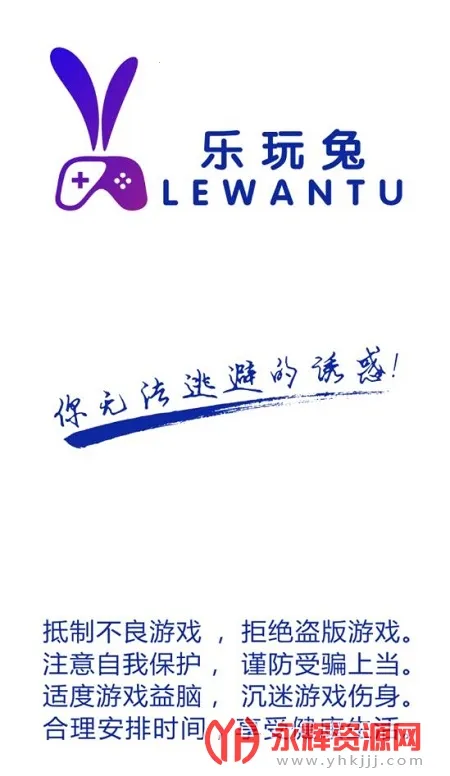 乐玩兔最新手机版 乐玩兔最新手机版
