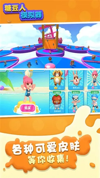 糖豆人模拟器2025官方正版 糖豆人模拟器2025官方正版