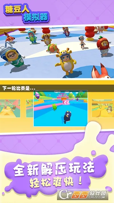 糖豆人模拟器2025官方正版 糖豆人模拟器2025官方正版
