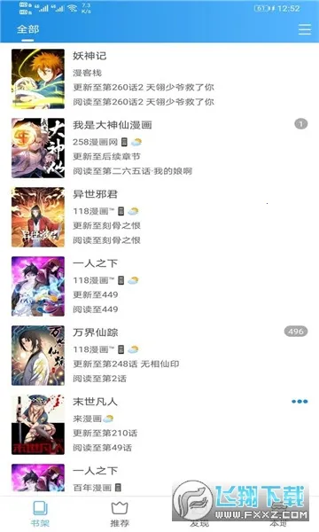 怪兽漫画2025下载安装 怪兽漫画2025下载安装