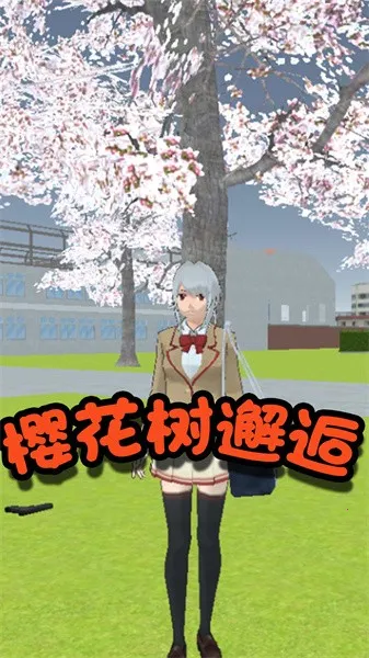 模拟校园大作战2025官方正版 模拟校园大作战2025官方正版