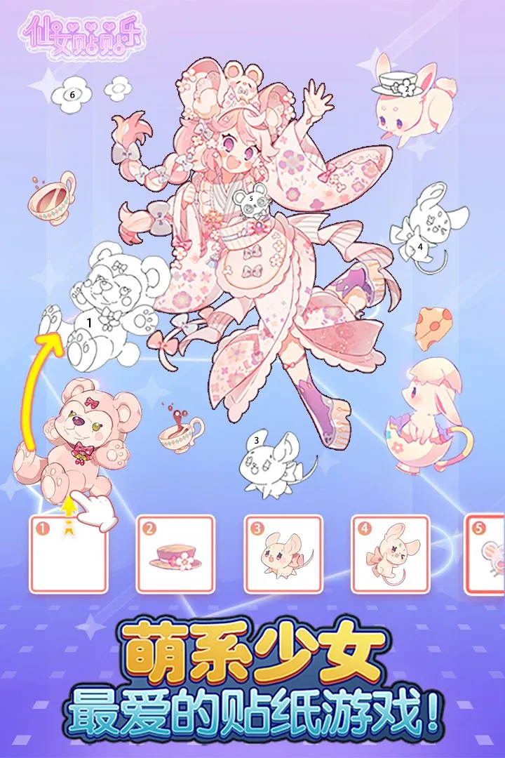 仙女贴贴乐最新手机版 仙女贴贴乐最新手机版