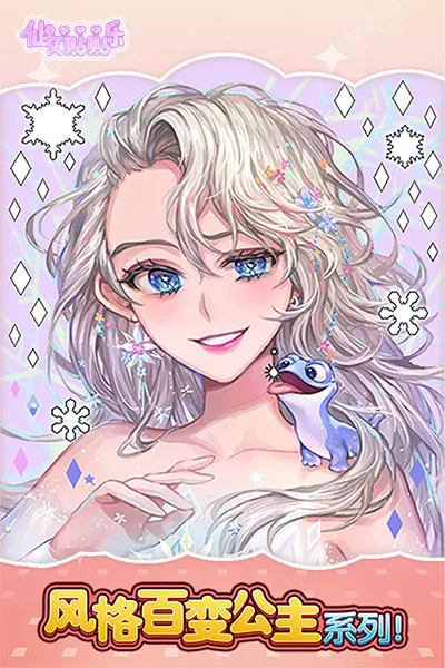 仙女贴贴乐最新手机版 仙女贴贴乐最新手机版