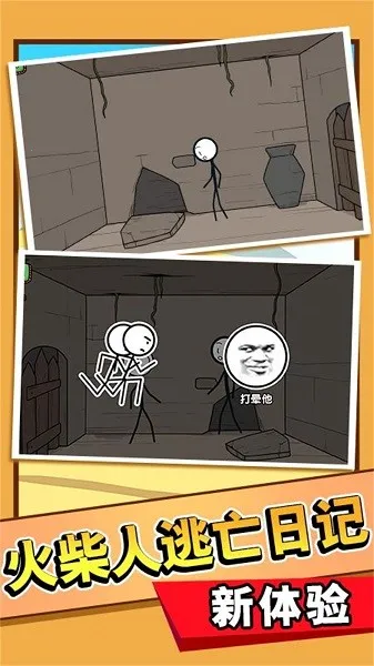 火柴人清凉夏日梦(火柴人闯关) 火柴人清凉夏日梦(火柴人闯关)