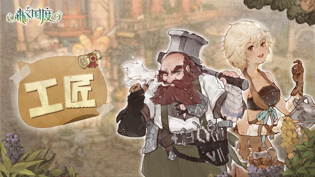 森之国度(冒险养成游戏) 森之国度(冒险养成游戏)