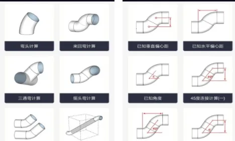 管道计算器(管道计算工具) 管道计算器(管道计算工具)