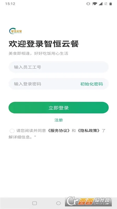 智恒云餐(食堂点餐评价) 智恒云餐(食堂点餐评价)