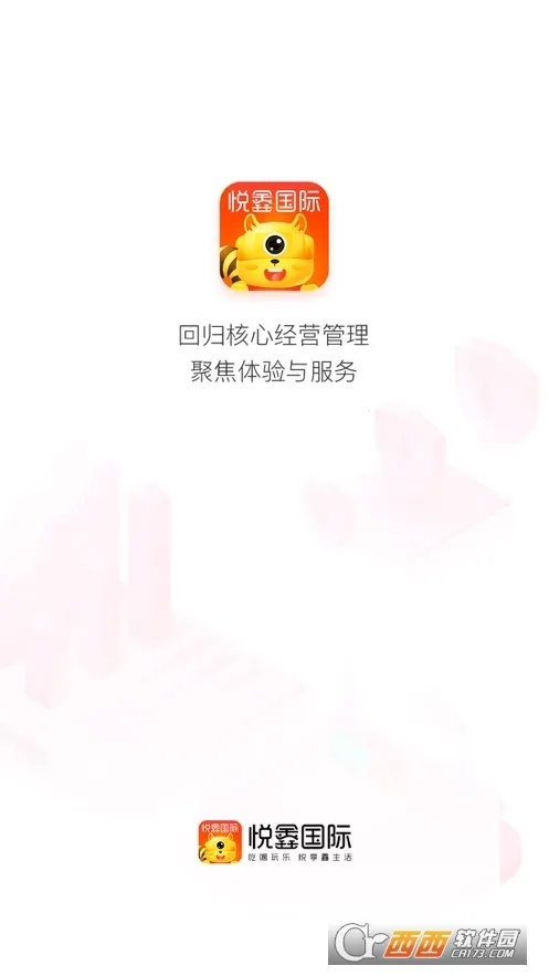 悦鑫国际商家版安卓版手机版 悦鑫国际商家版安卓版手机版