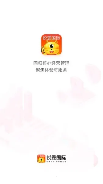 悦鑫国际商家版安卓版手机版 悦鑫国际商家版安卓版手机版