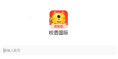 悦鑫国际商家版安卓版手机版 悦鑫国际商家版安卓版手机版