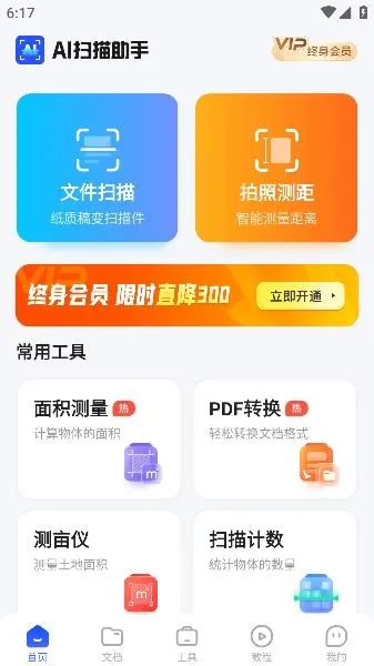 AI扫描助手2025官方最新版本 AI扫描助手2025官方最新版本